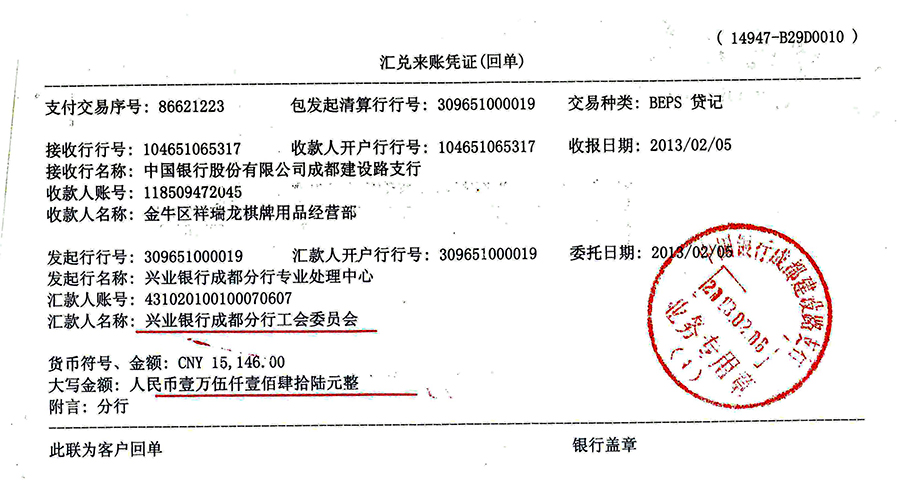 興業銀行成都分行工會委員會